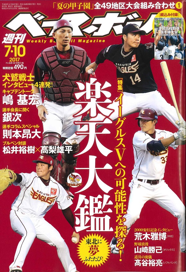 週刊ベースボール 7月10日号