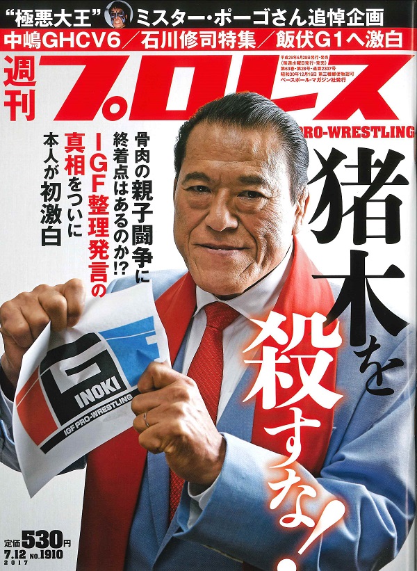 週刊プロレス 7月12日号 