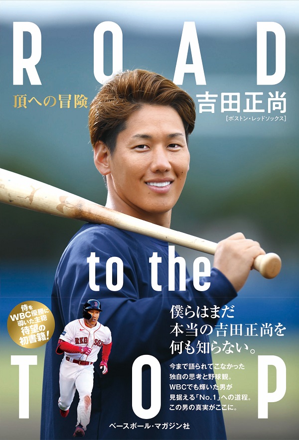 ROAD to the TOP
頂への冒険