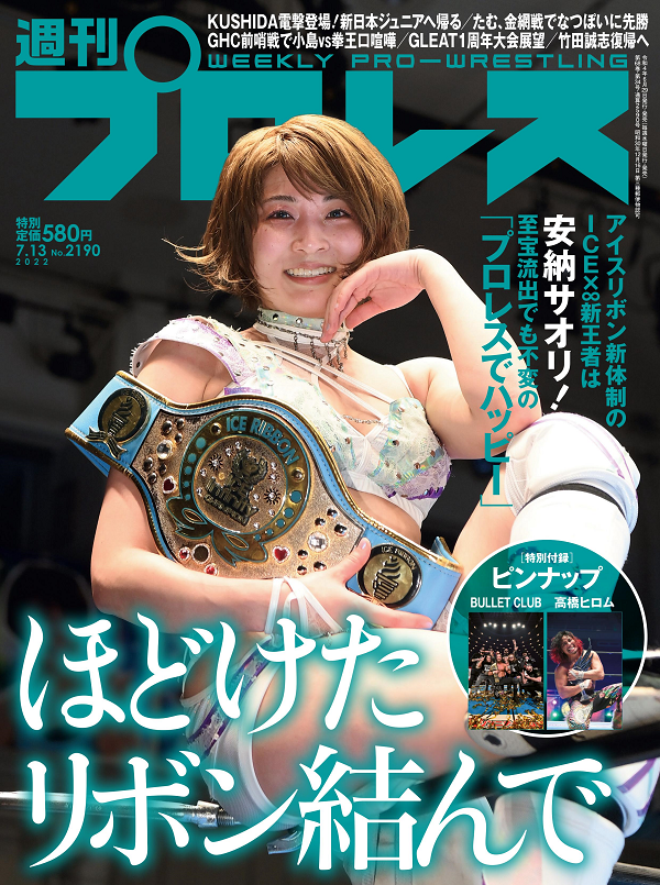 週刊プロレス 7月13日号
