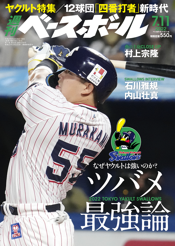 週刊ベースボール 7月11日号