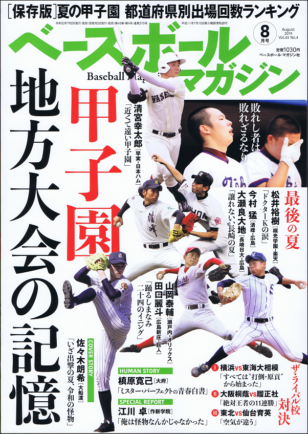 ベースボールマガジン 8月号