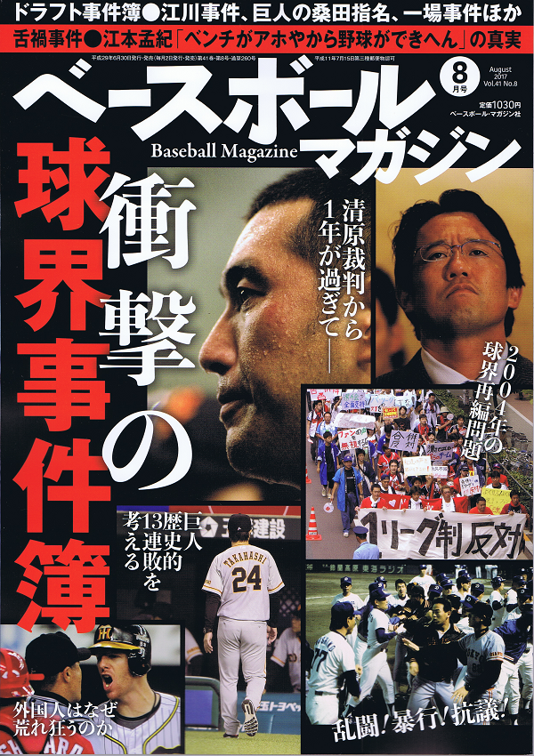 ベースボールマガジン 8月号