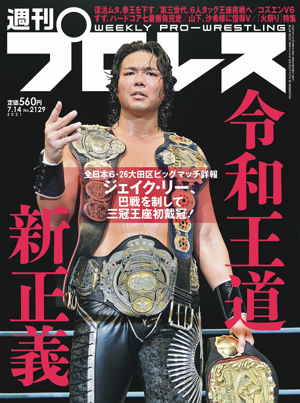 週刊プロレス 7月14日号