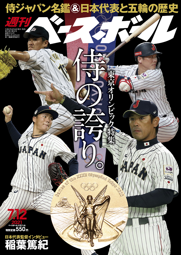 週刊ベースボール 7月12日号