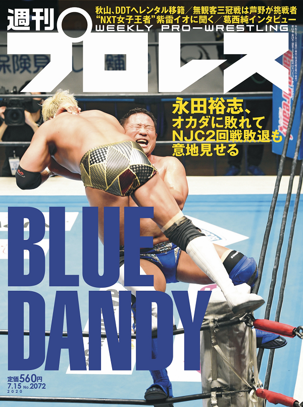 週刊プロレス 7月15日号