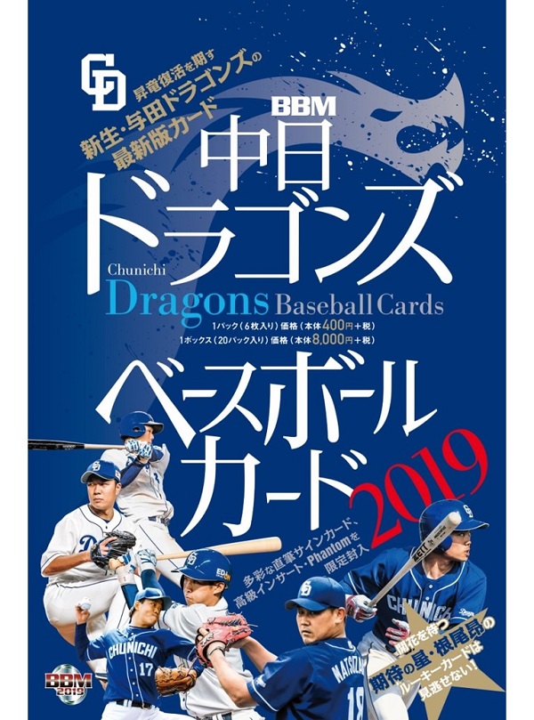 BBM中日ドラゴンズベースボールカード2019