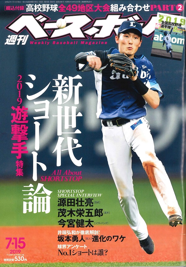 週刊ベースボール 7月15日号