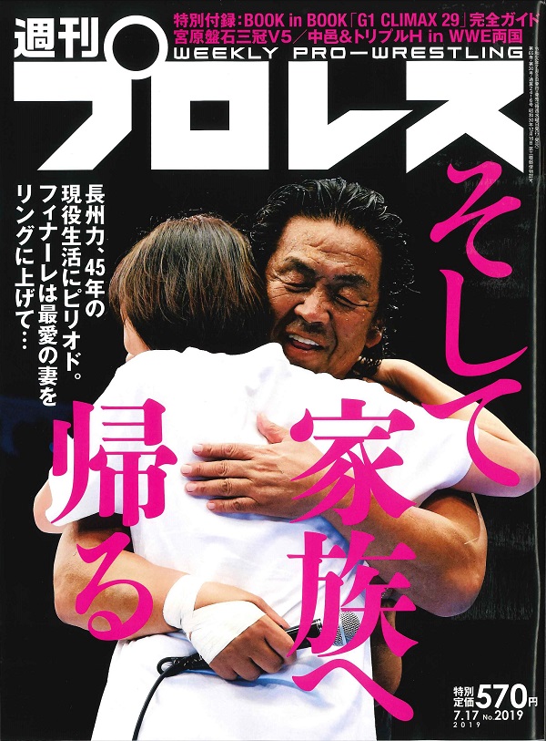 週刊プロレス 7月17日号