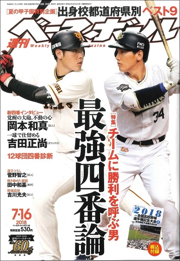 週刊ベースボール 7月16日号