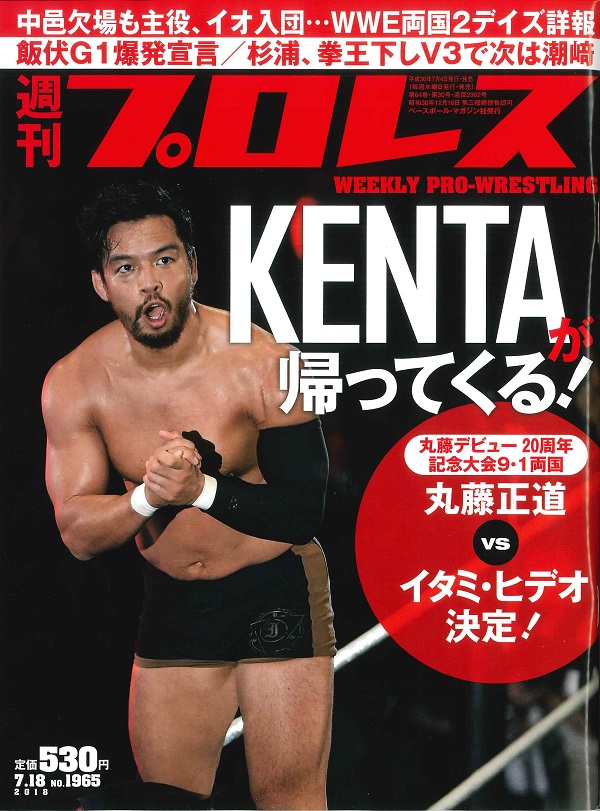 週刊プロレス 7月18日号