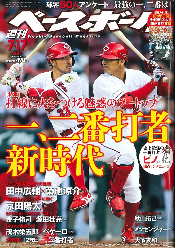週刊ベースボール 7月17日号