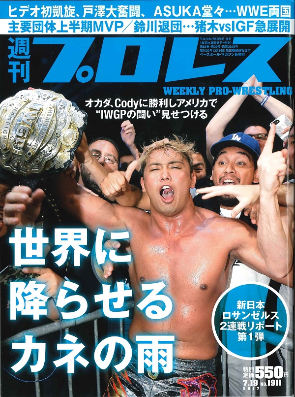 週刊プロレス 7月19日号 