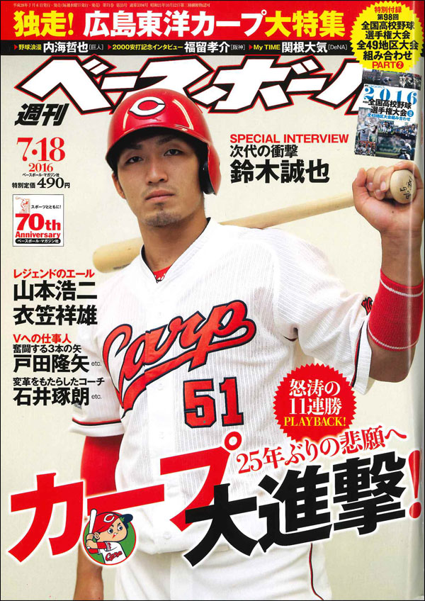 週刊ベースボール 7月18日号