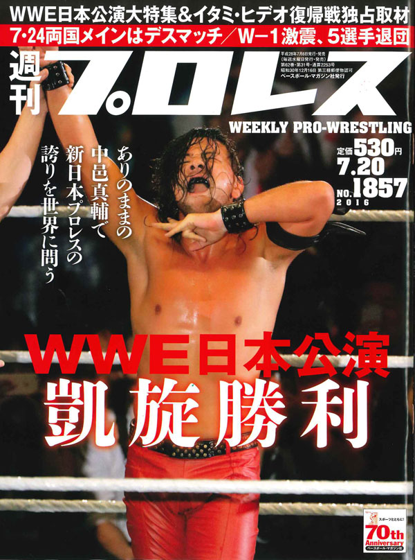 週刊プロレス 7月20日号
