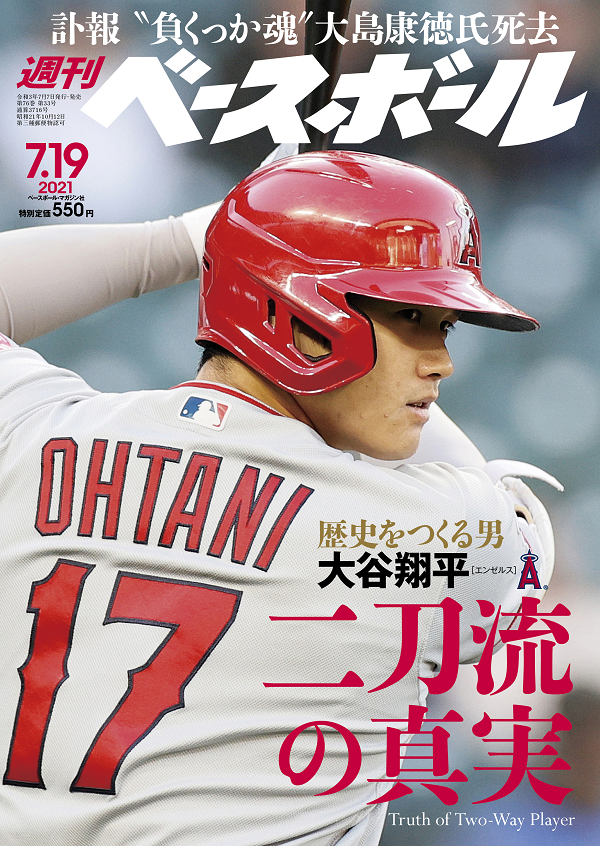 週刊ベースボール 7月19日号
