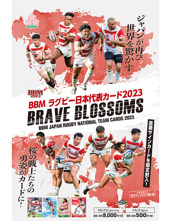 BBMラグビー日本代表カード
2023　BRAVE BLOSSOMS