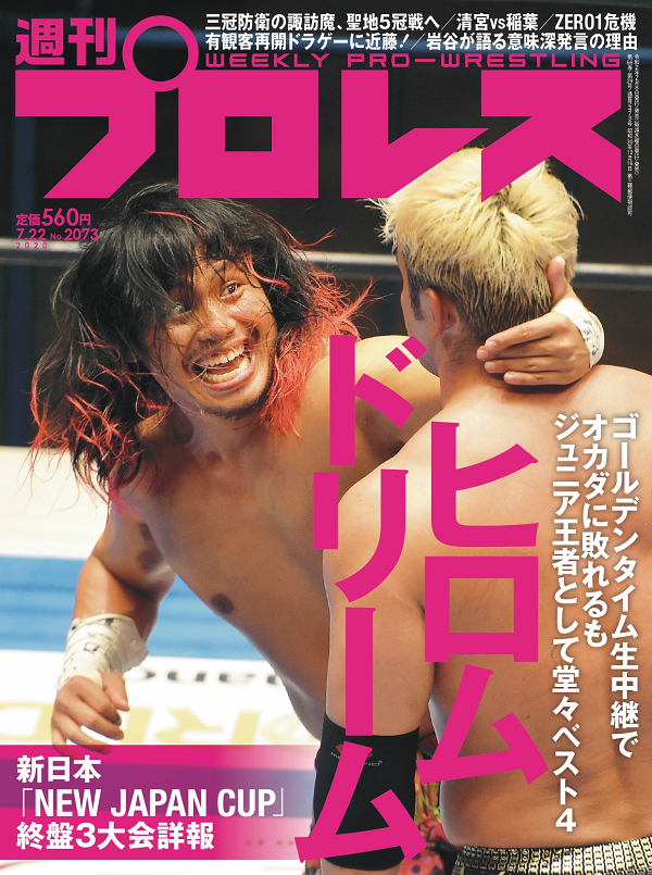 週刊プロレス 7月22日号