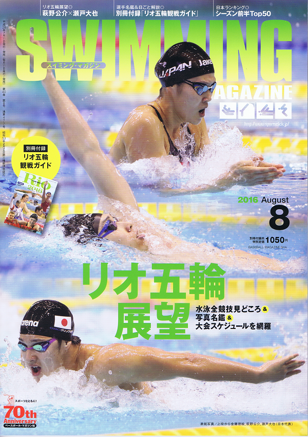 スイミング・マガジン 8月号