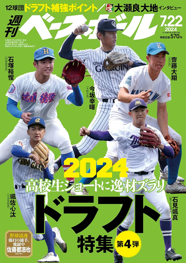 週刊ベースボール 7月22日号