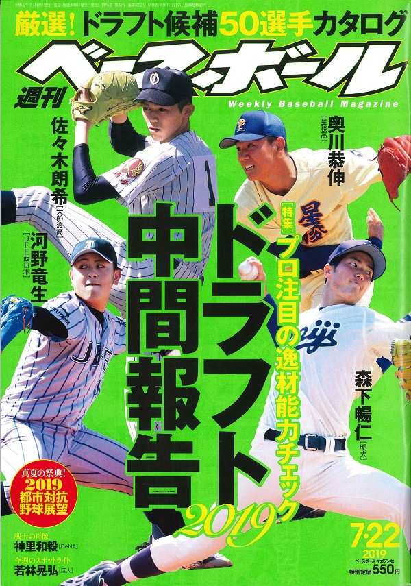 週刊ベースボール 7月22日号