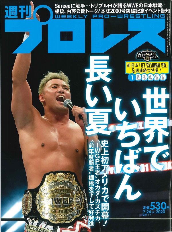 週刊プロレス 7月24日号