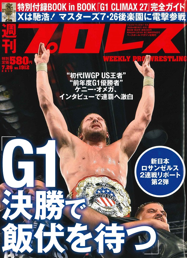 週刊プロレス 7月26日号