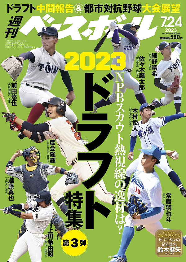 週刊ベースボール 7月24日号