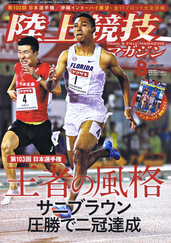 陸上競技マガジン 8月号