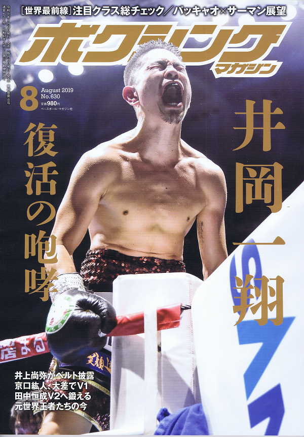 ボクシング・マガジン 8月号