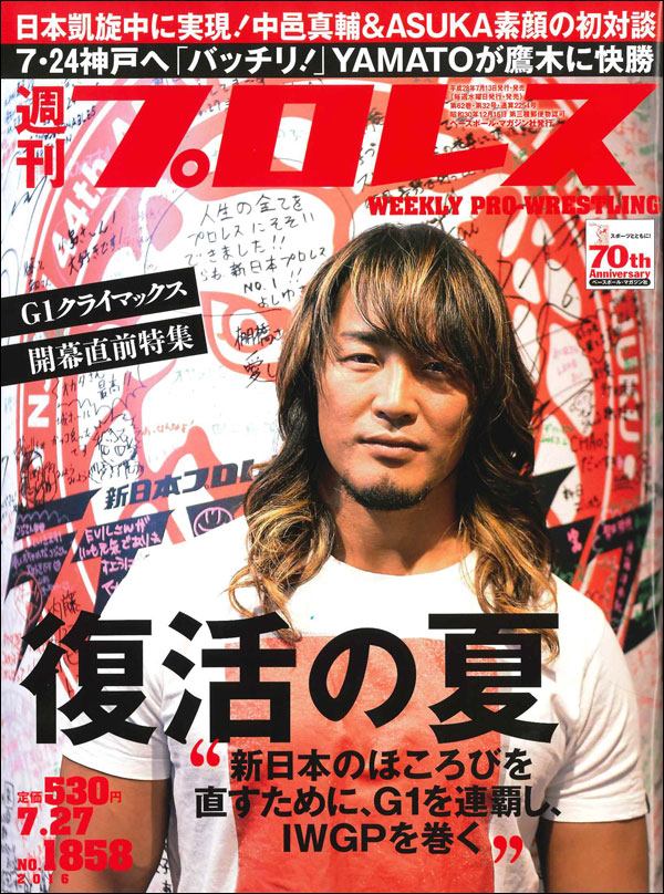 週刊プロレス 7月27日号