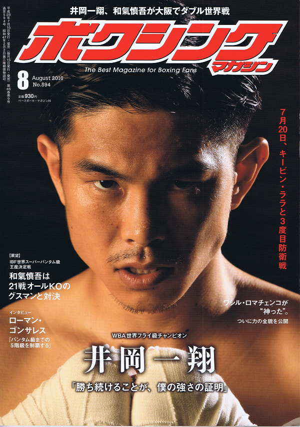 ボクシング・マガジン 8月号