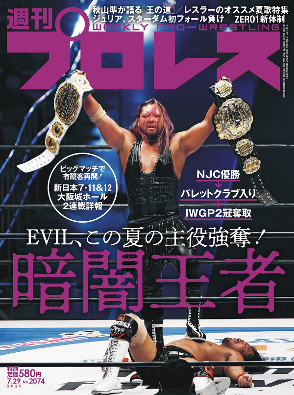 週刊プロレス 7月29日号