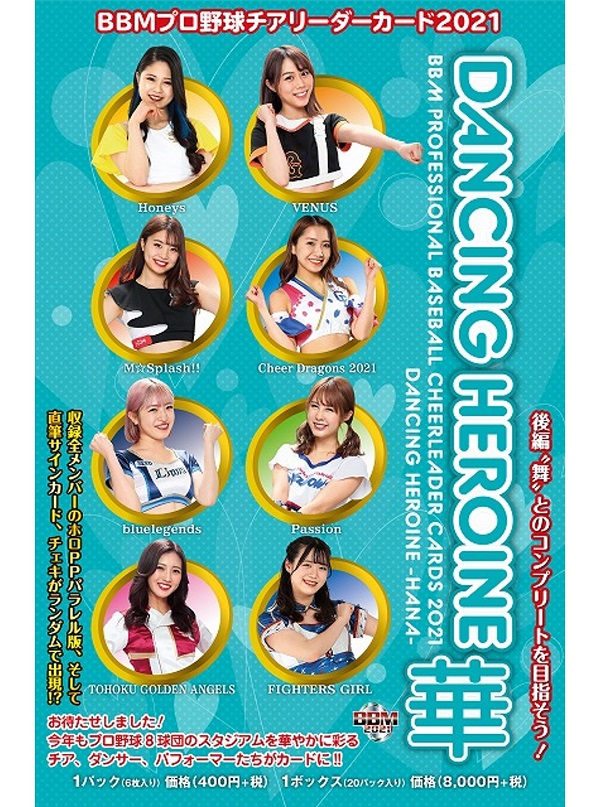 BBMプロ野球チアリーダーカード2021
DANCING HEROINE -華-