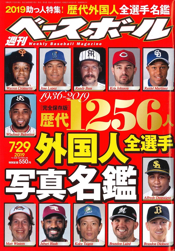 週刊ベースボール 7月29日号