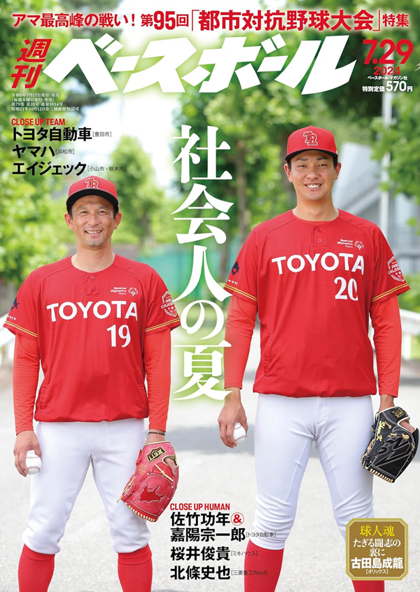 週刊ベースボール 7月29日号
