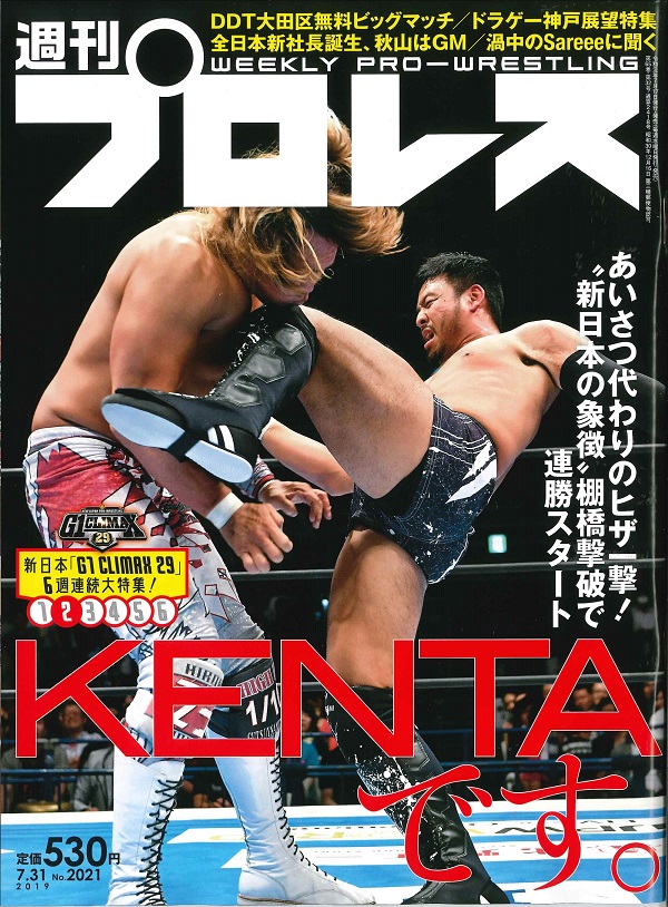 週刊プロレス 7月31日号