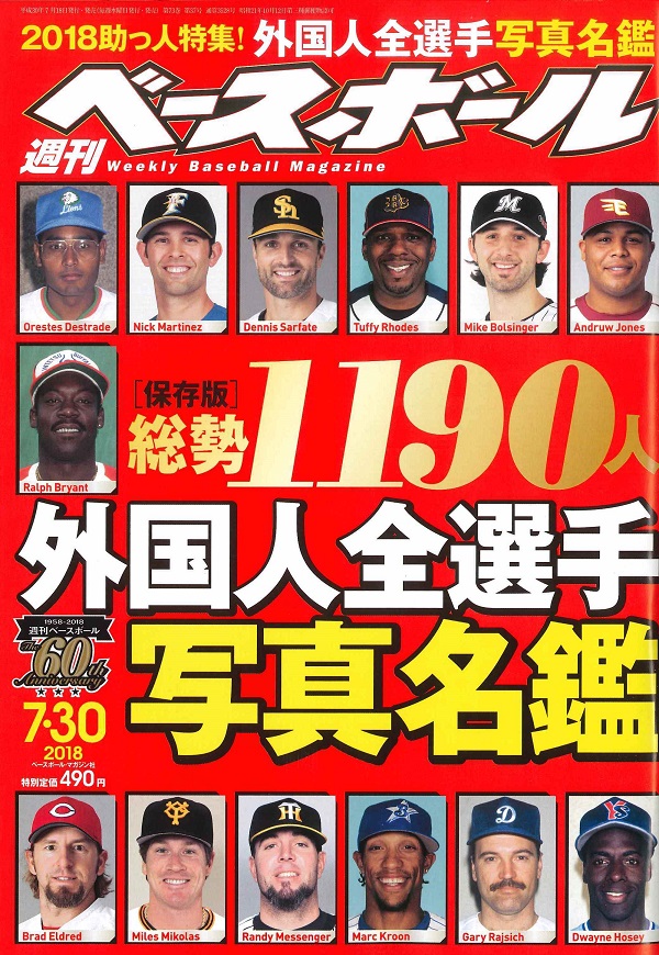 週刊ベースボール 7月30日号