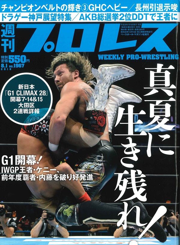 週刊プロレス 8月 1日号