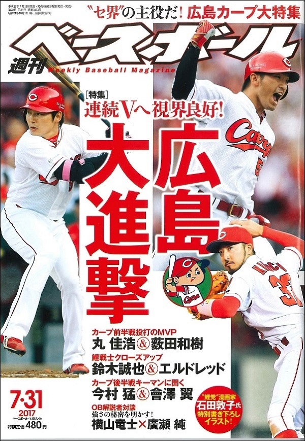 週刊ベースボール 7月31日号 