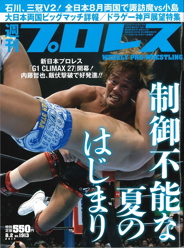 週刊プロレス 8月2日号