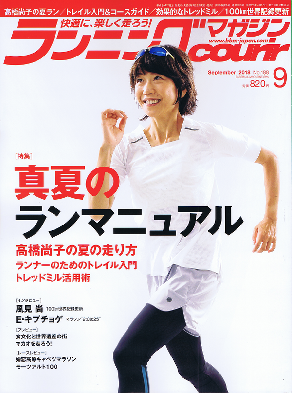 ランニングマガジン・クリール 9月号