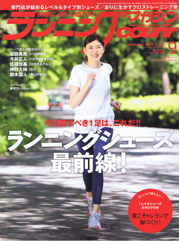 ランニングマガジン・クリール 9月号