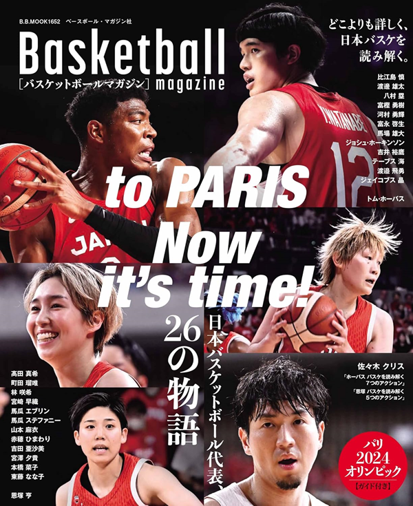 バスケットボールマガジン
to PARIS Now it's time!
日本バスケットボール代表
26の物語