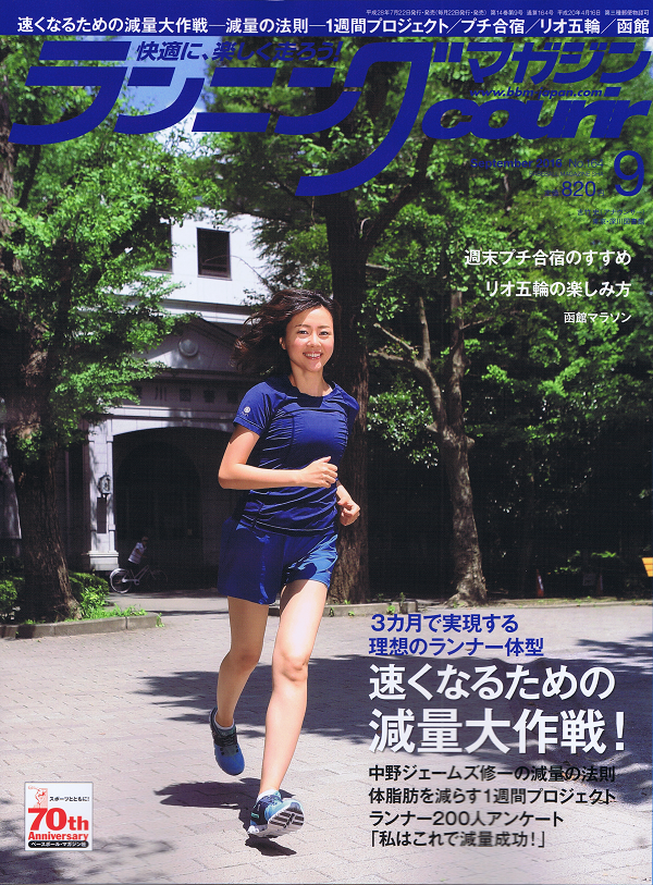 ランニングマガジン・クリール 9月号