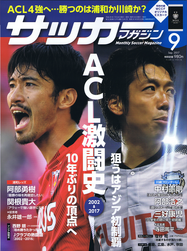 サッカーマガジン 9月号