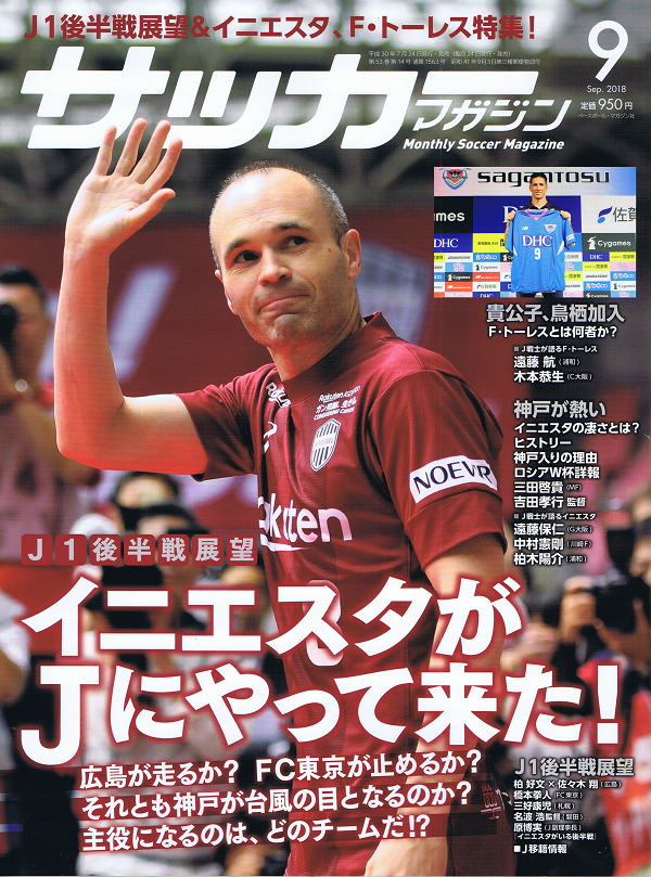 サッカーマガジン 9月号
