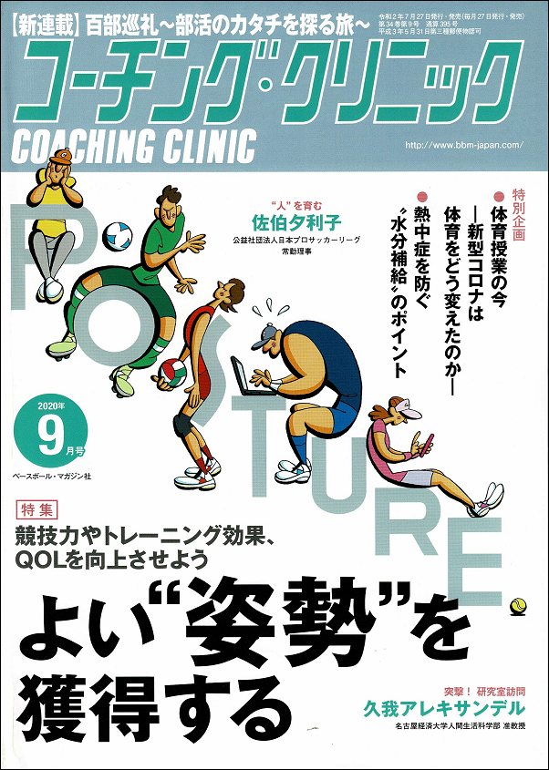 コーチング・クリニック 9月号