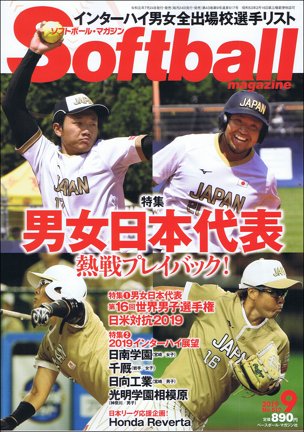 ソフトボール・マガジン 9月号