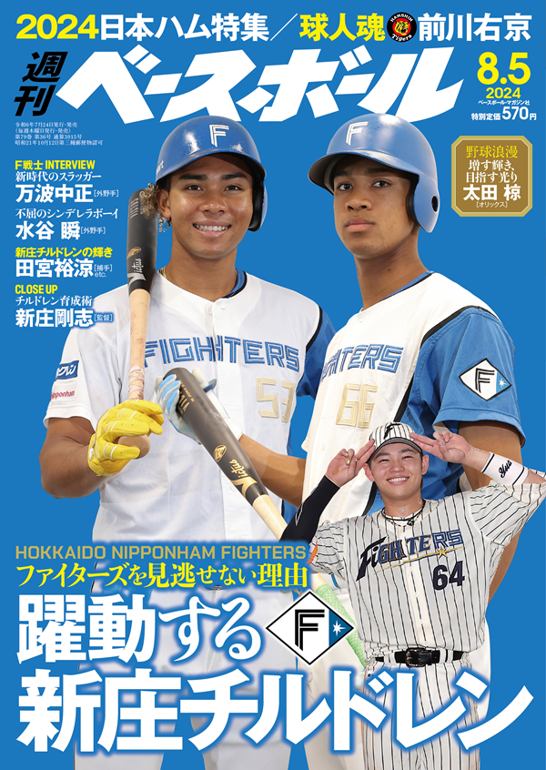 週刊ベースボール 8月 5日号